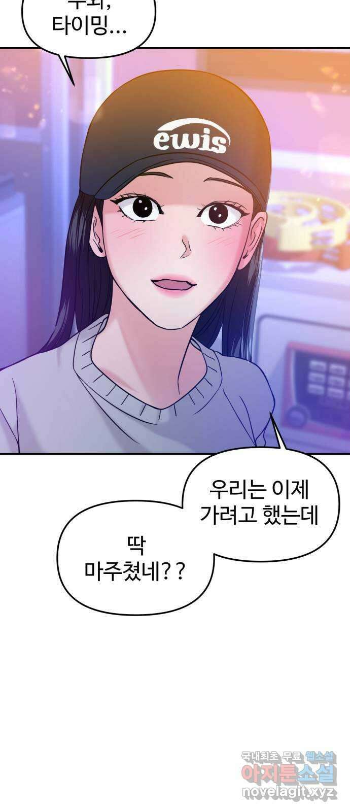 대충 캠퍼스로맨스임 45화 23
