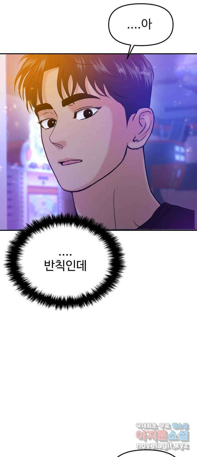 대충 캠퍼스로맨스임 45화 24
