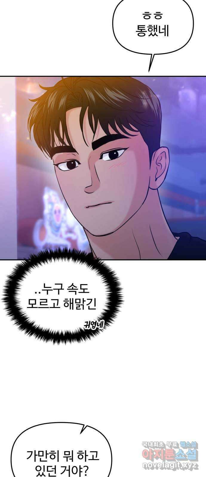 대충 캠퍼스로맨스임 45화 25