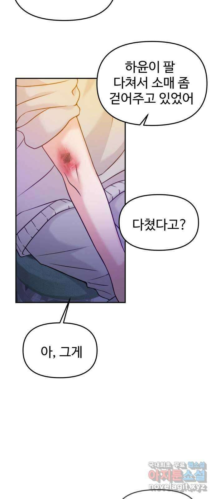 대충 캠퍼스로맨스임 45화 26