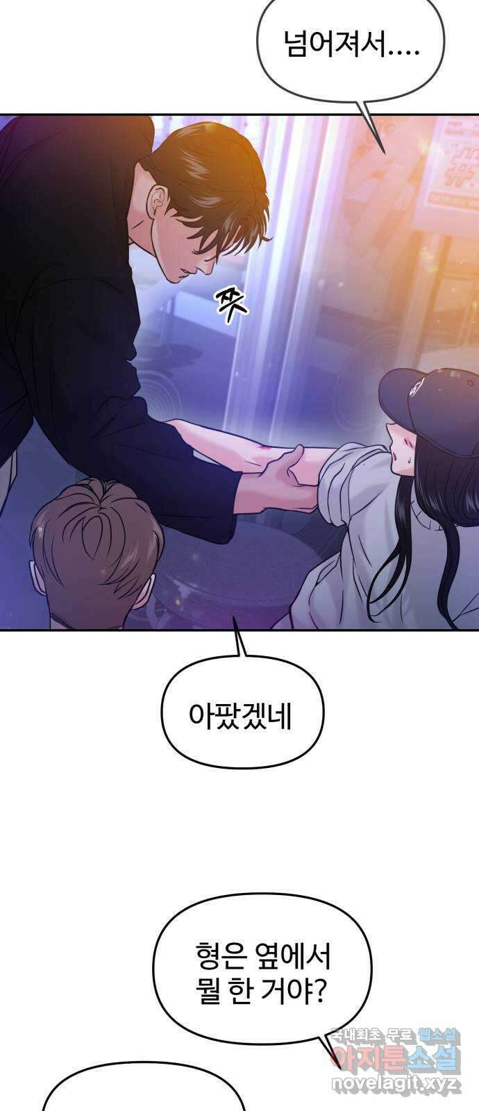 대충 캠퍼스로맨스임 45화 27