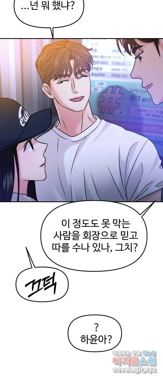대충 캠퍼스로맨스임 45화 28