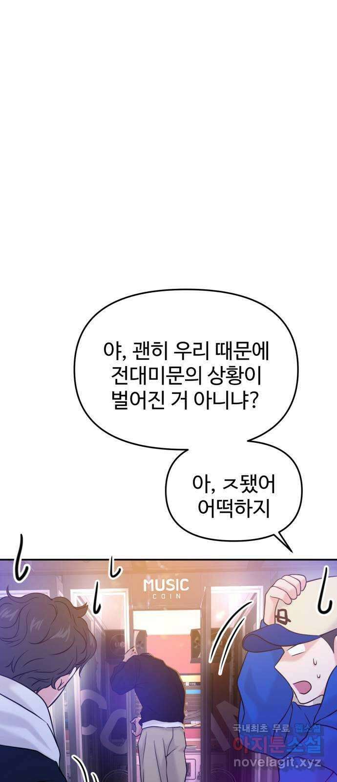 대충 캠퍼스로맨스임 45화 29