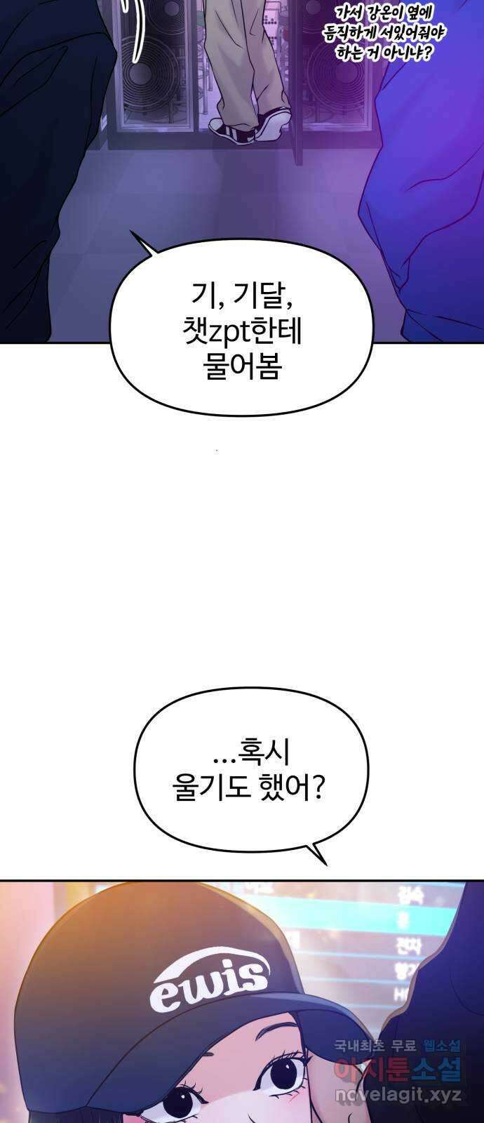 대충 캠퍼스로맨스임 45화 30