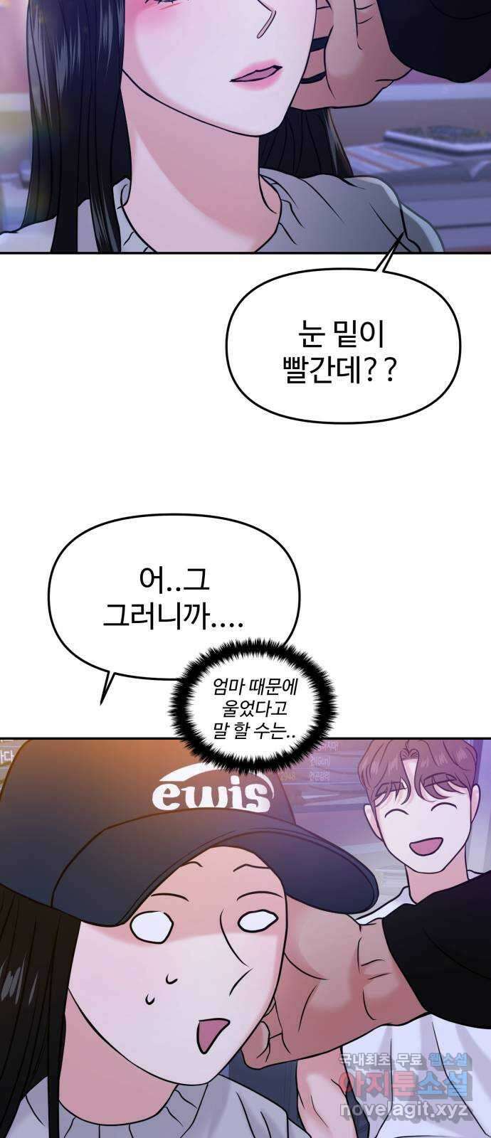 대충 캠퍼스로맨스임 45화 31