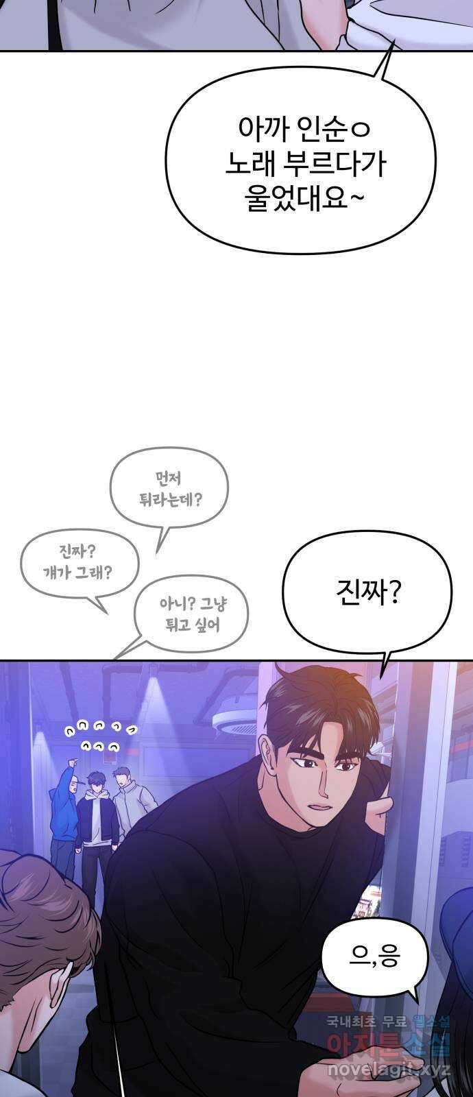 대충 캠퍼스로맨스임 45화 32