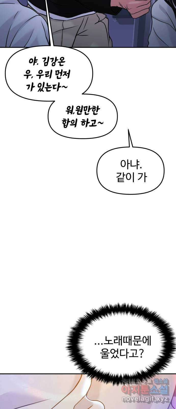 대충 캠퍼스로맨스임 45화 33
