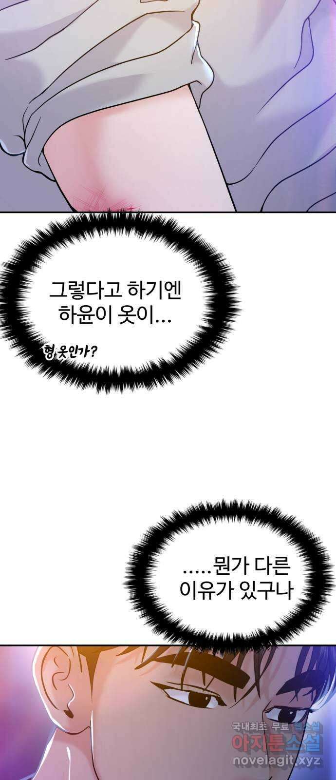 대충 캠퍼스로맨스임 45화 34