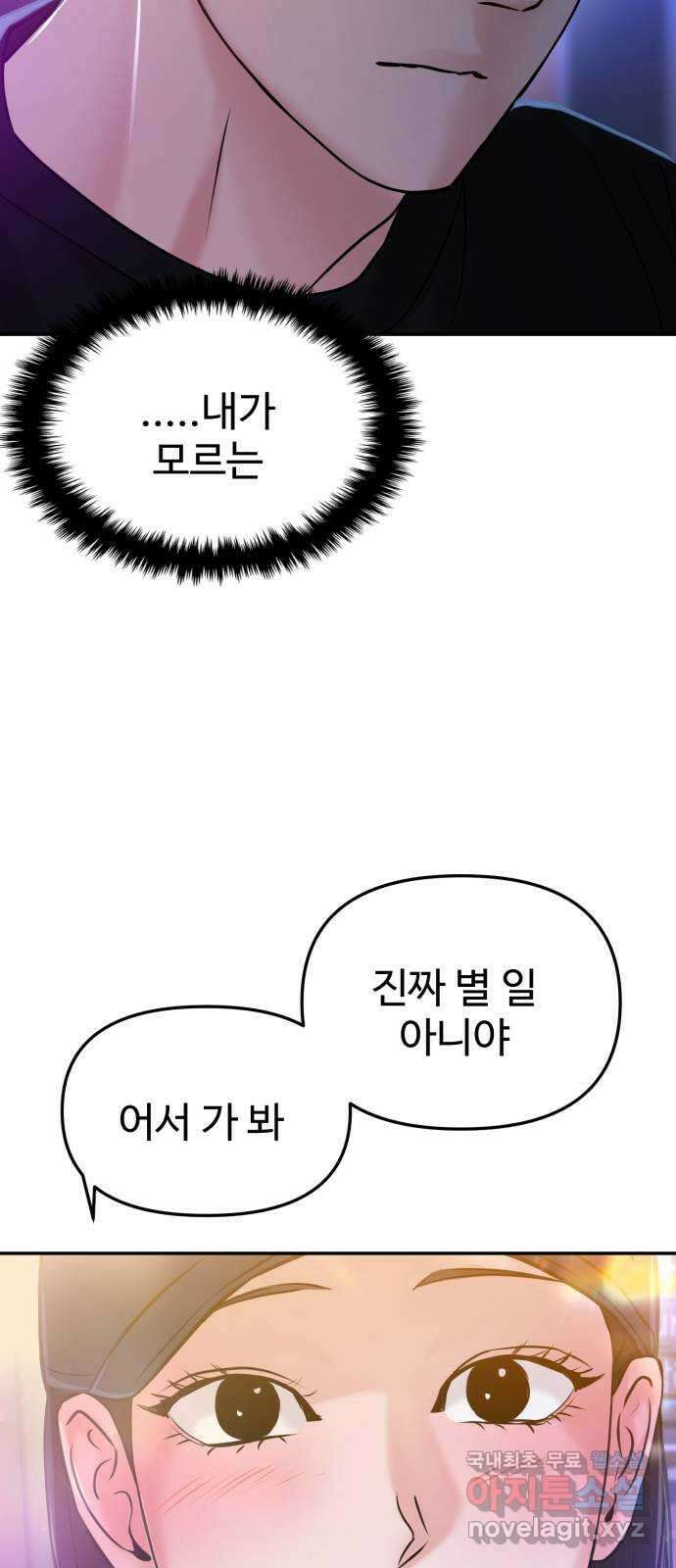 대충 캠퍼스로맨스임 45화 35
