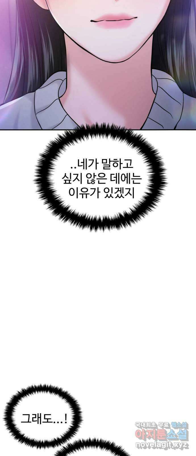 대충 캠퍼스로맨스임 45화 36
