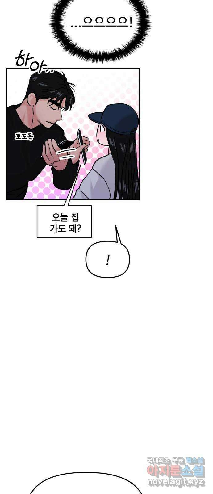 대충 캠퍼스로맨스임 45화 37