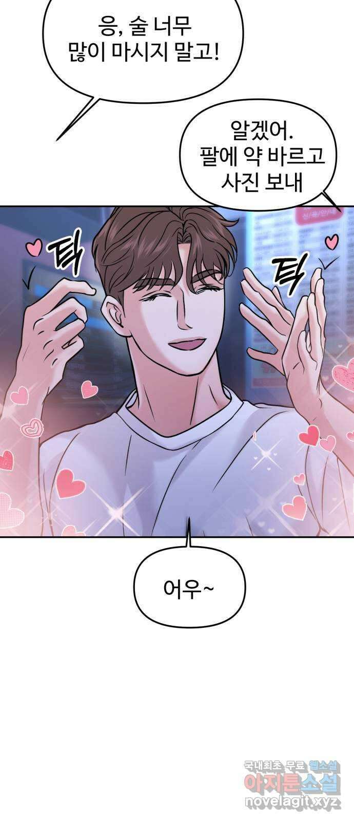 대충 캠퍼스로맨스임 45화 38