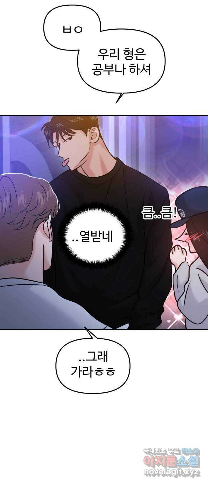 대충 캠퍼스로맨스임 45화 39