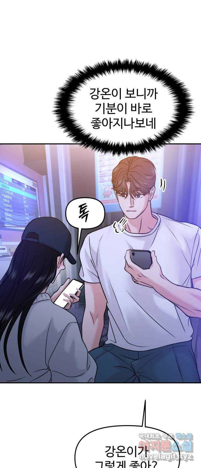 대충 캠퍼스로맨스임 45화 44