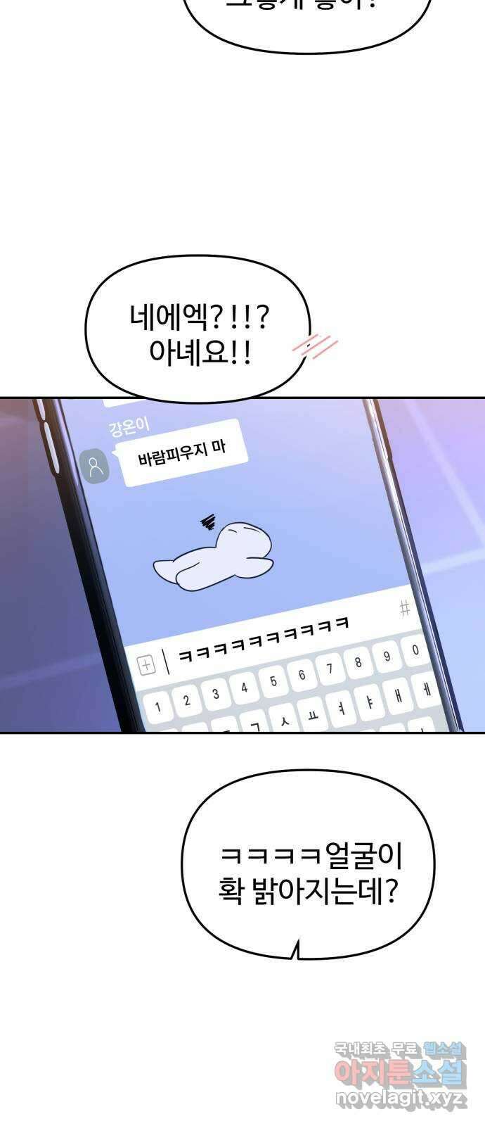 대충 캠퍼스로맨스임 45화 45