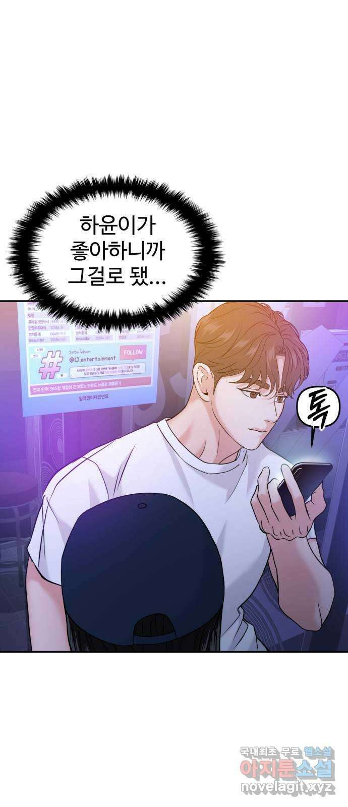 대충 캠퍼스로맨스임 45화 46