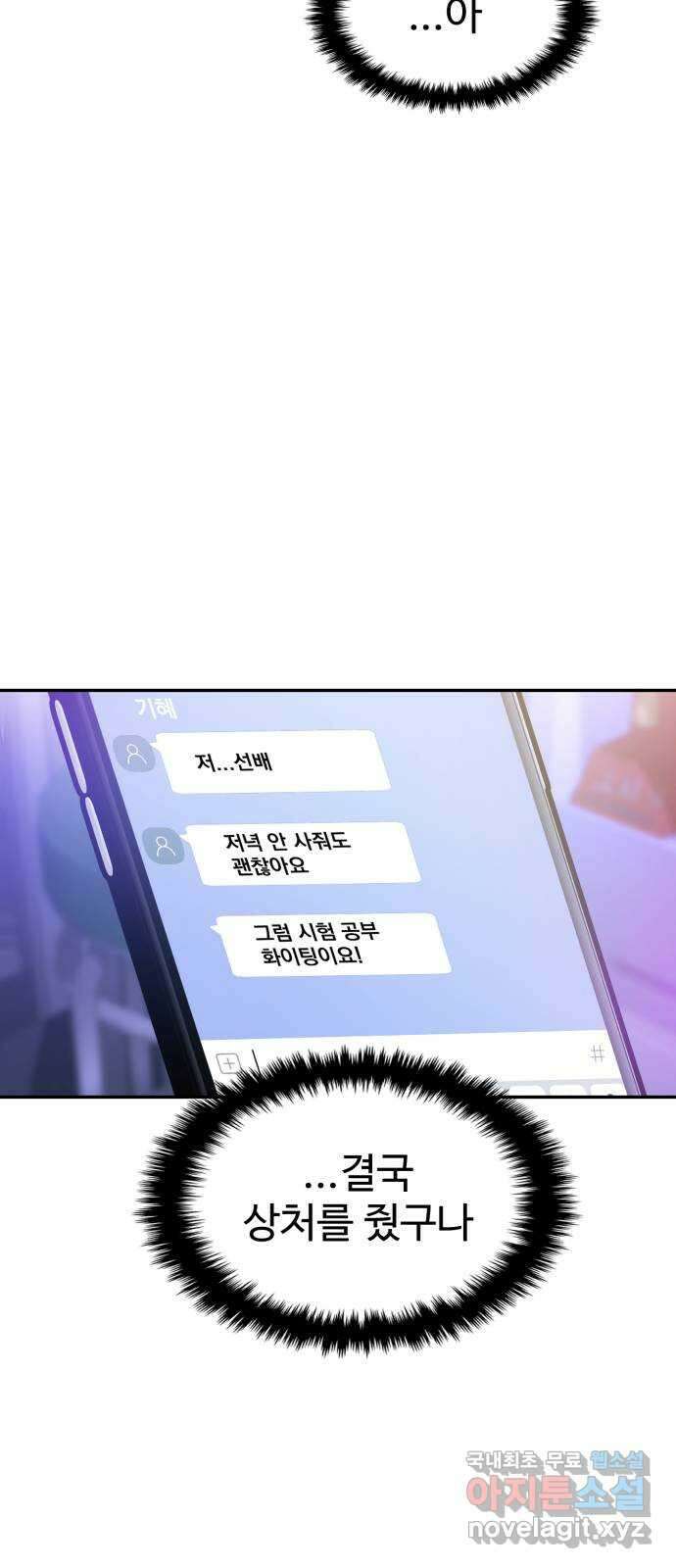 대충 캠퍼스로맨스임 45화 48