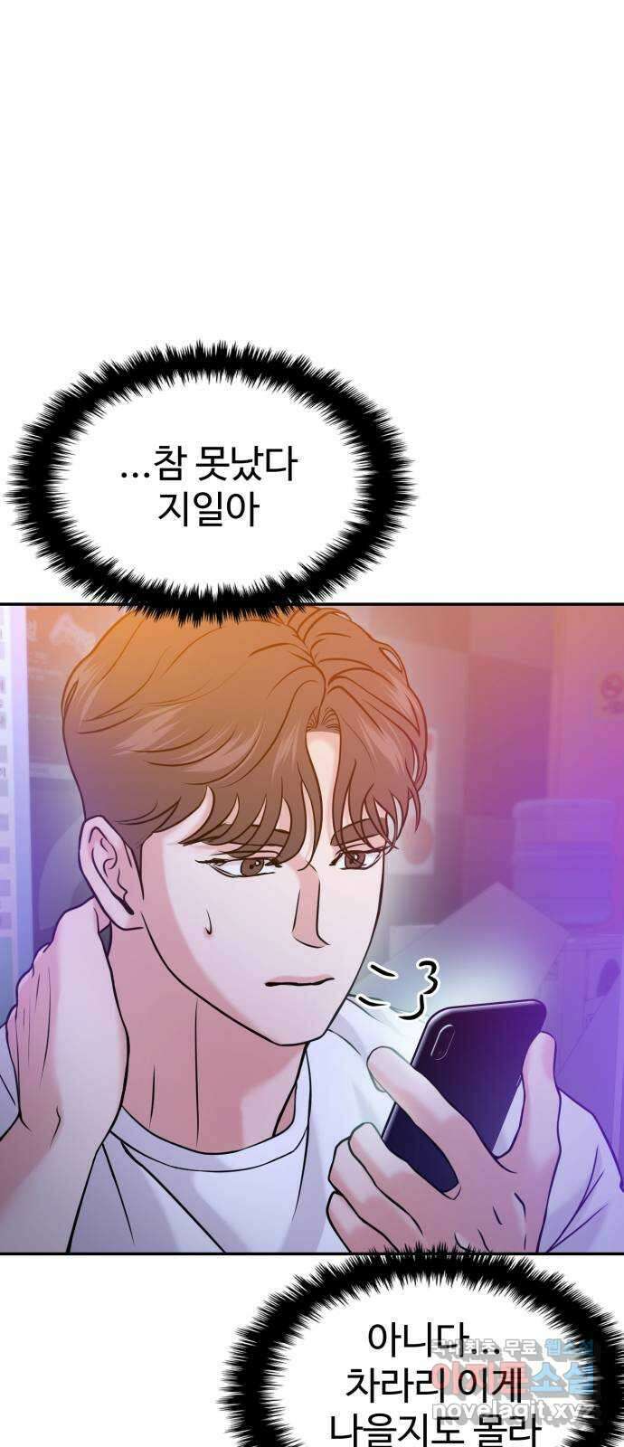 대충 캠퍼스로맨스임 45화 49