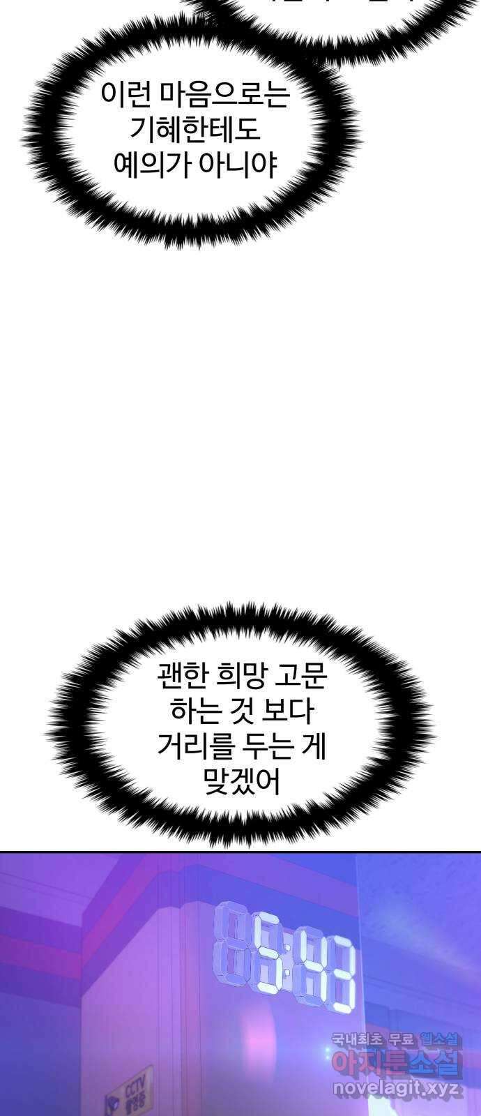 대충 캠퍼스로맨스임 45화 50