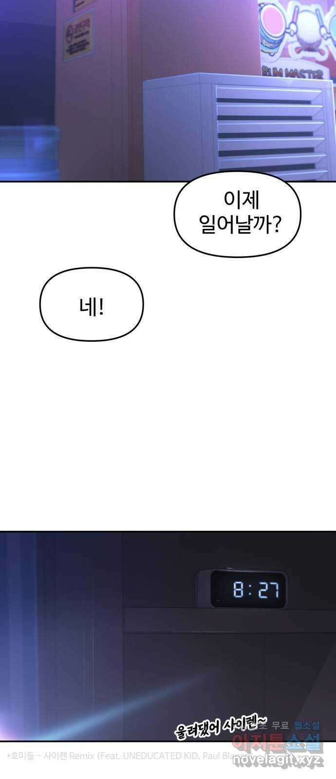 대충 캠퍼스로맨스임 45화 51