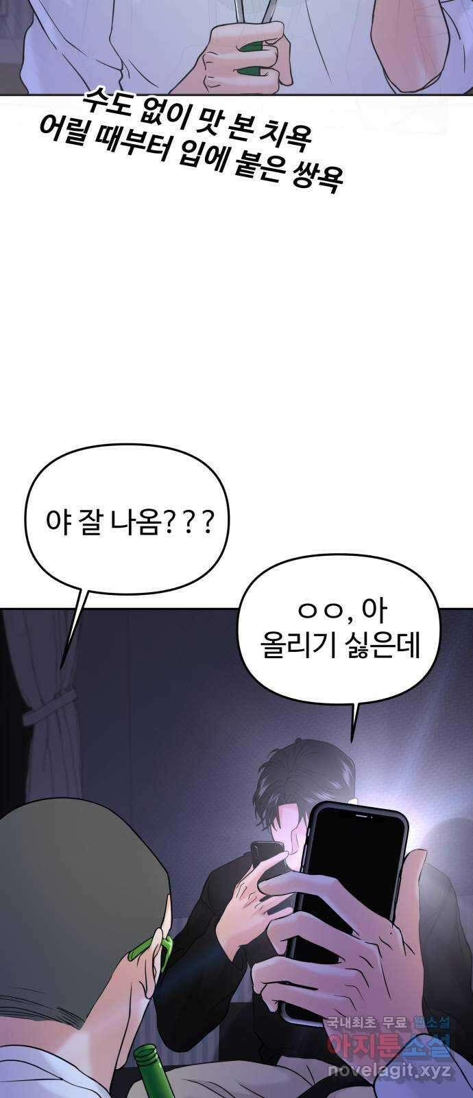 대충 캠퍼스로맨스임 45화 53