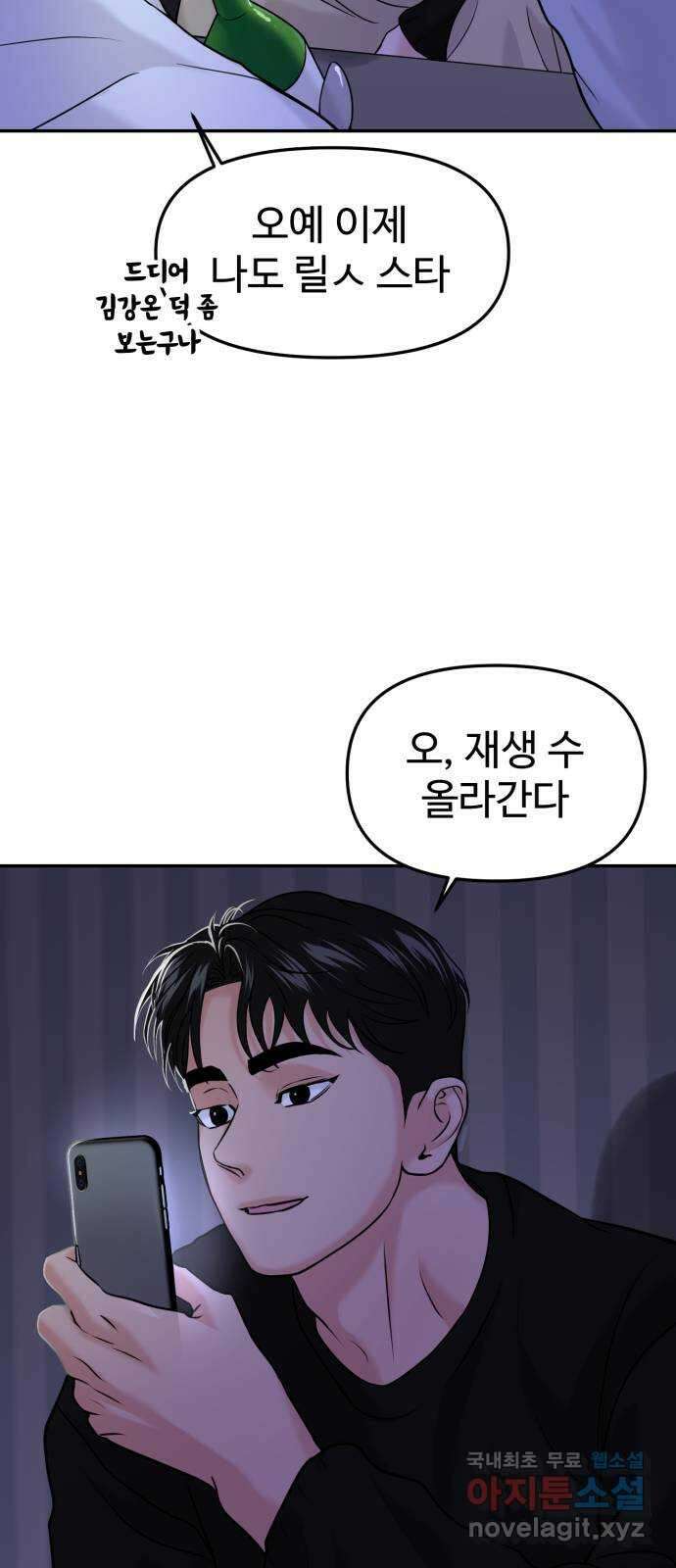 대충 캠퍼스로맨스임 45화 54