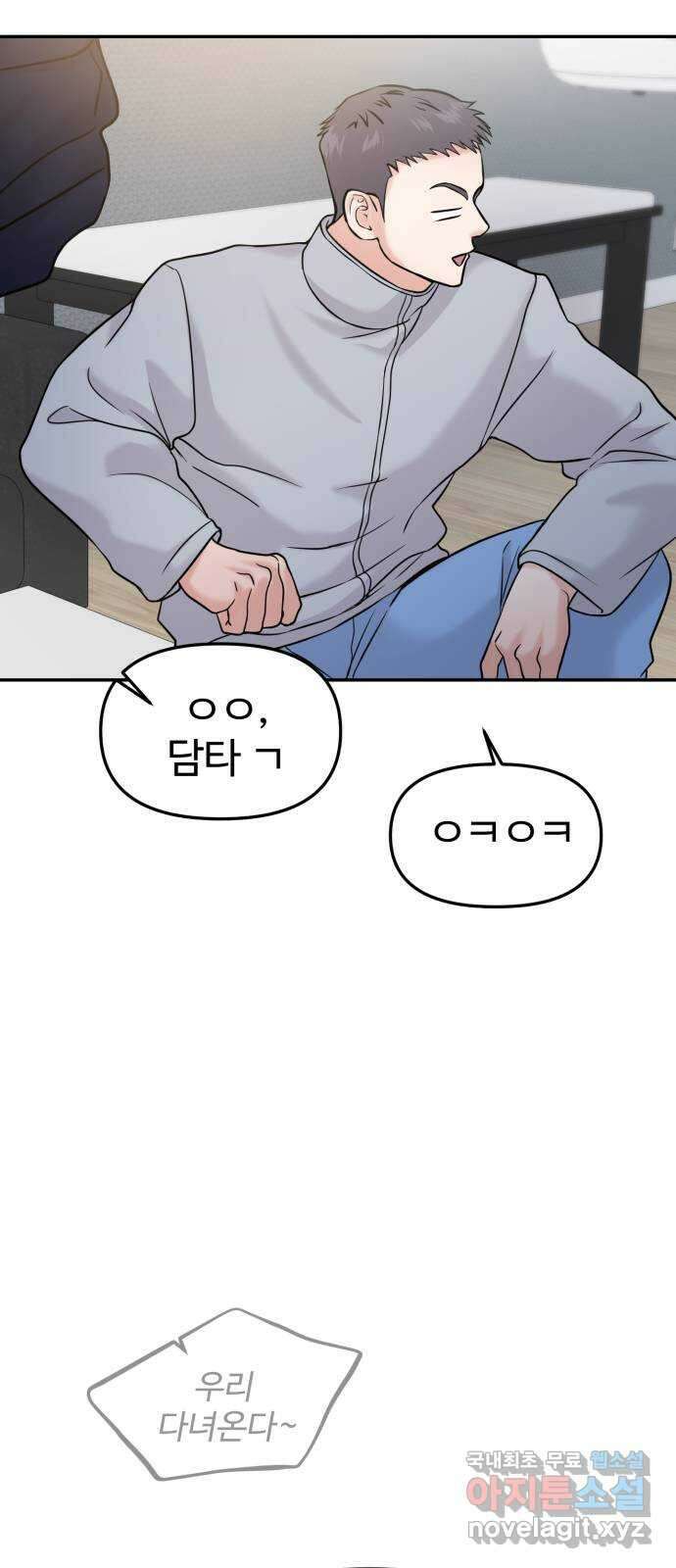 대충 캠퍼스로맨스임 45화 57