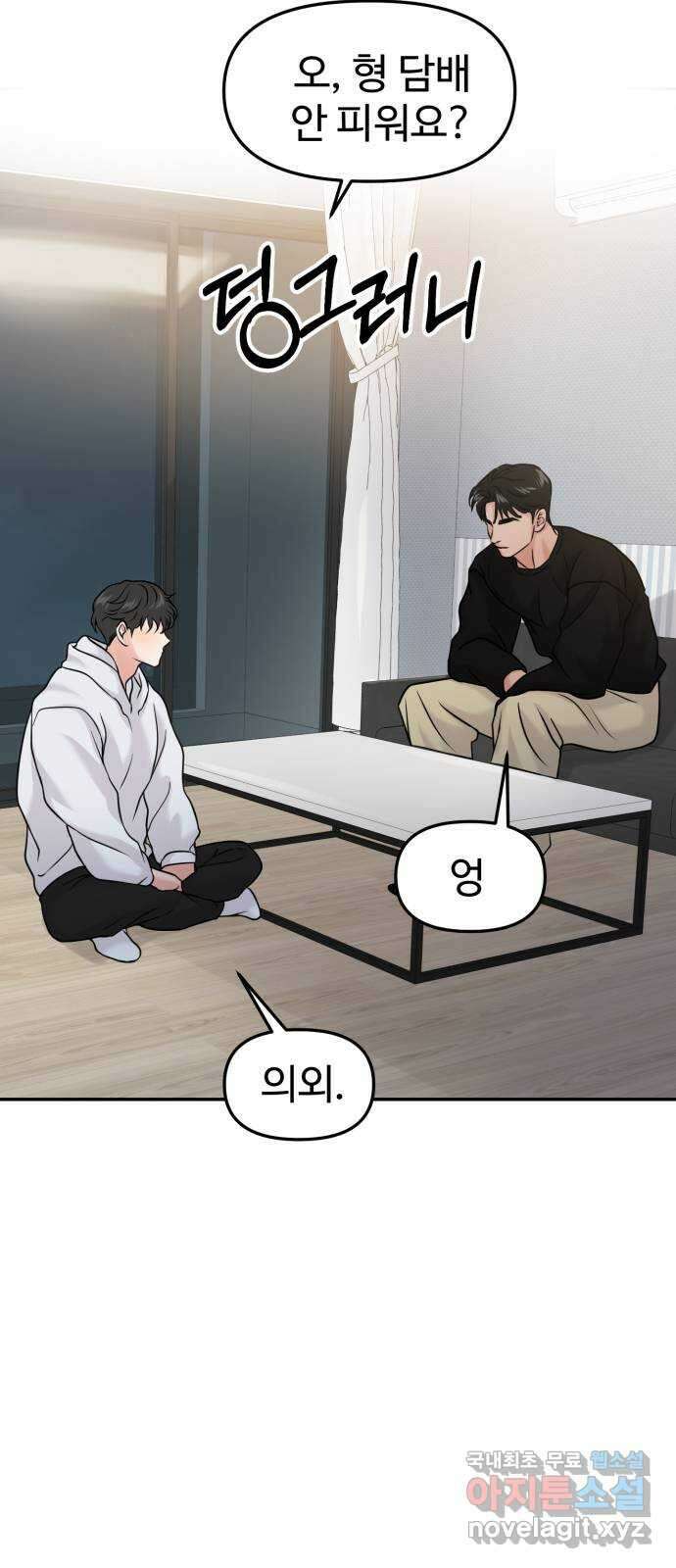대충 캠퍼스로맨스임 45화 58