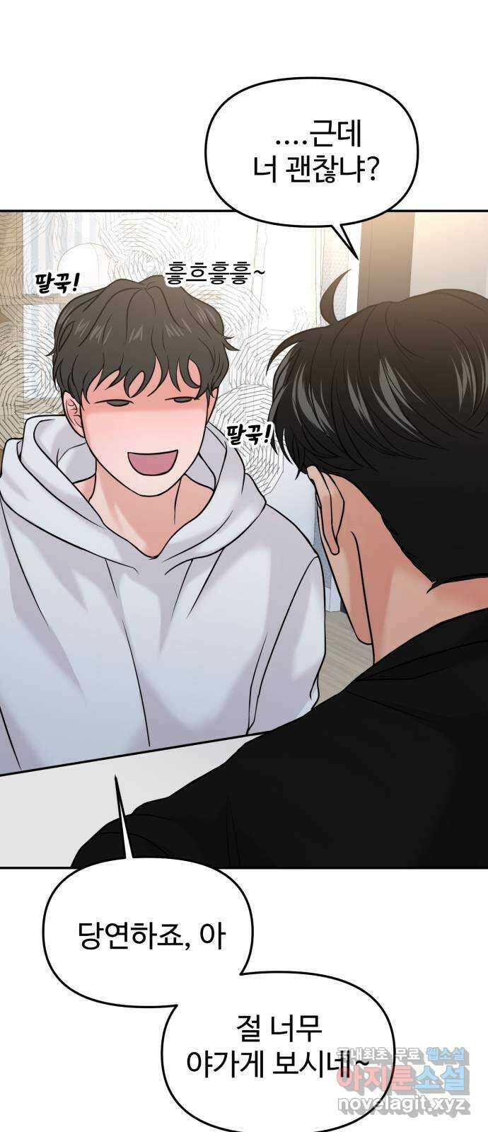 대충 캠퍼스로맨스임 45화 59