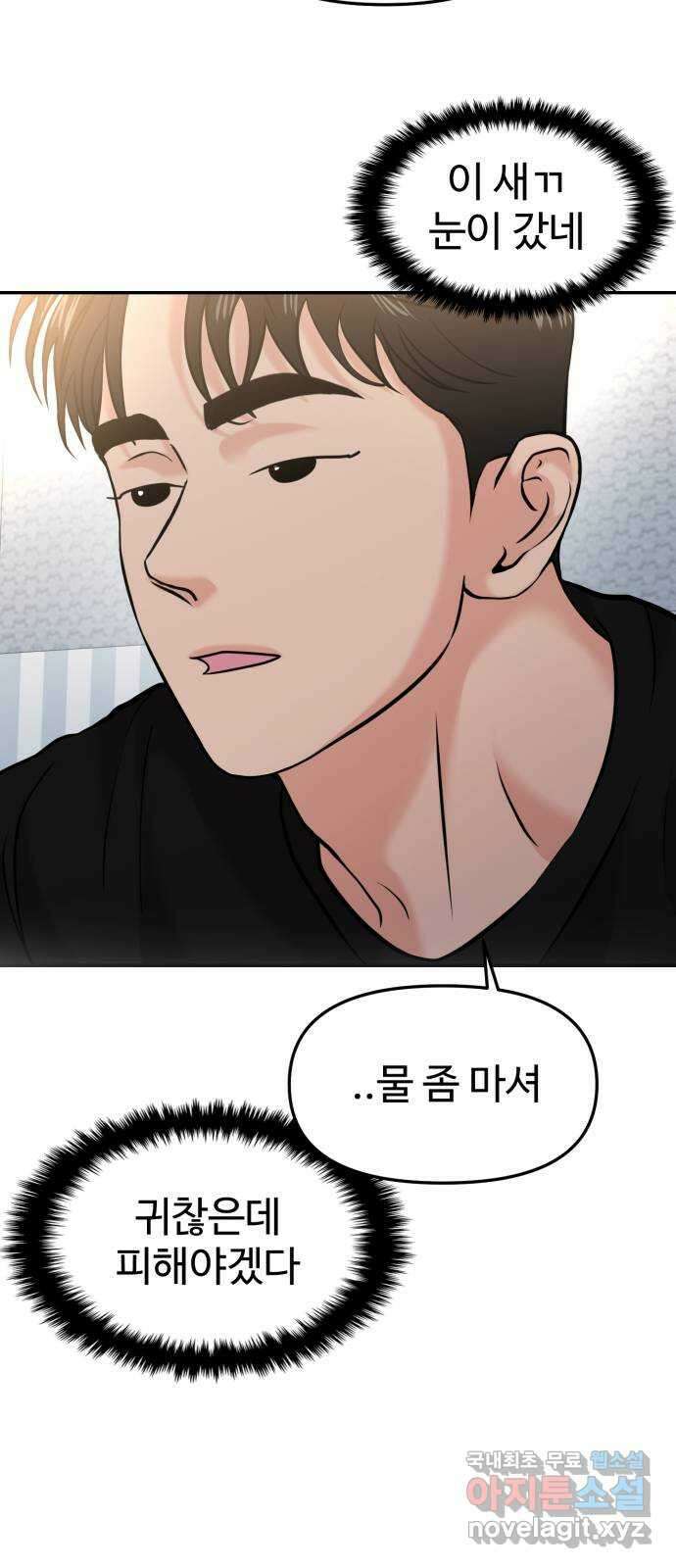 대충 캠퍼스로맨스임 45화 60