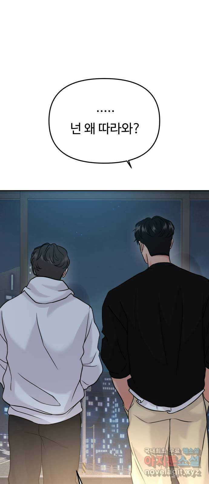 대충 캠퍼스로맨스임 45화 62