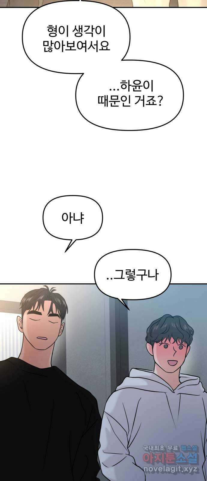 대충 캠퍼스로맨스임 45화 63
