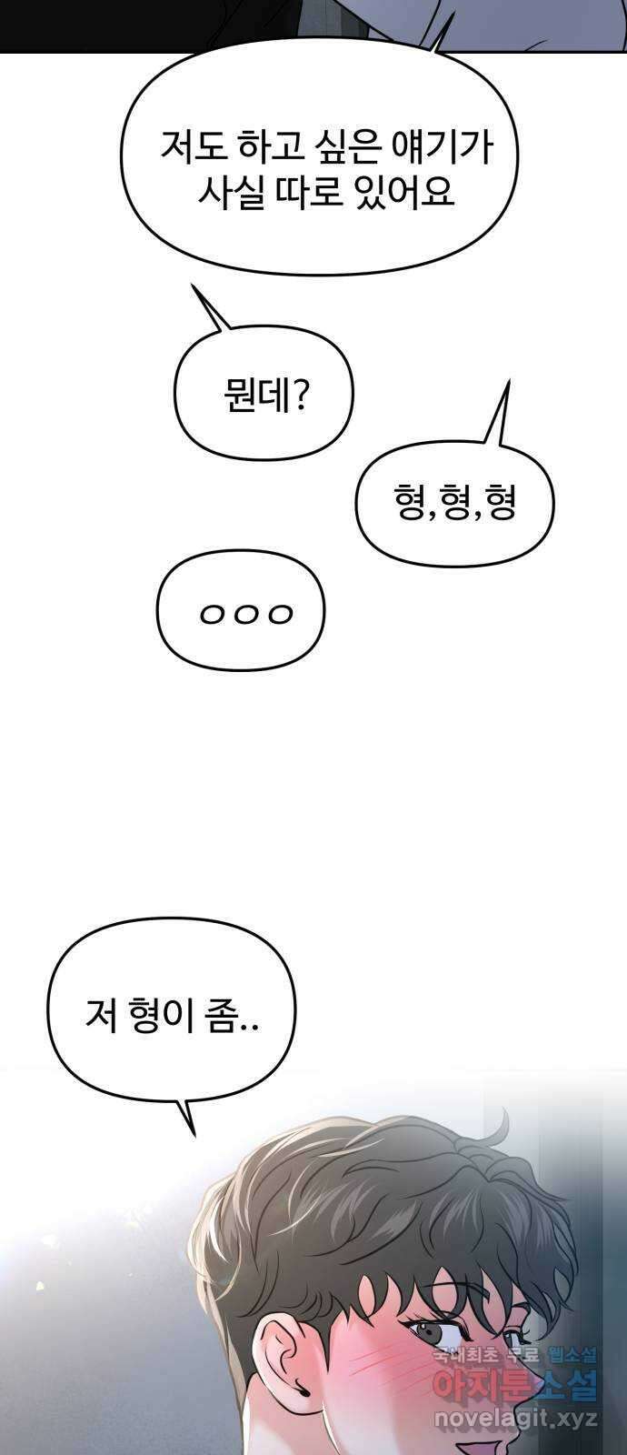 대충 캠퍼스로맨스임 45화 64