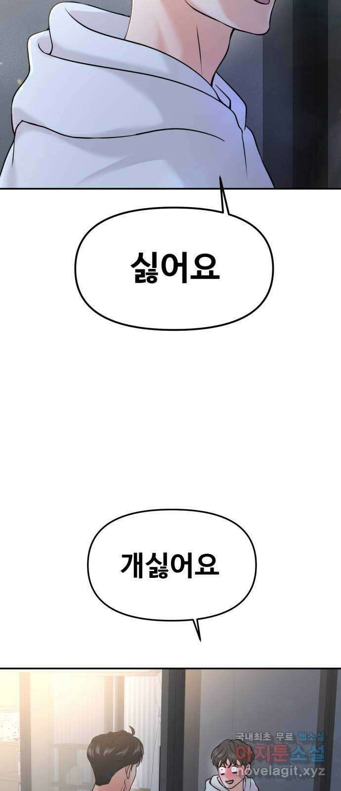 대충 캠퍼스로맨스임 45화 65
