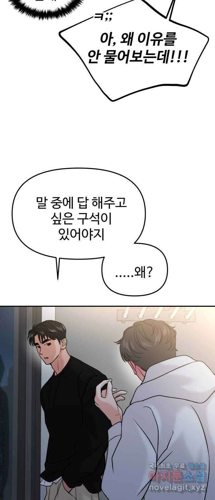 대충 캠퍼스로맨스임 45화 68