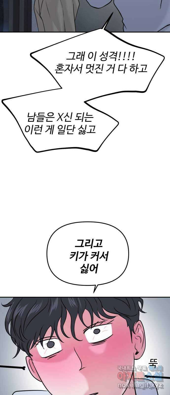 대충 캠퍼스로맨스임 45화 69
