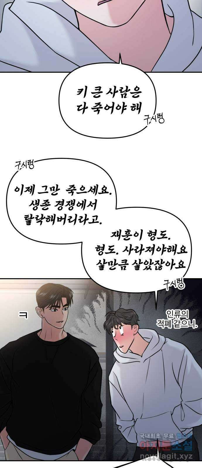 대충 캠퍼스로맨스임 45화 70