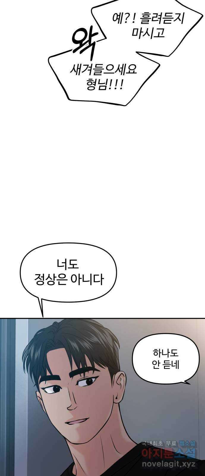 대충 캠퍼스로맨스임 45화 71