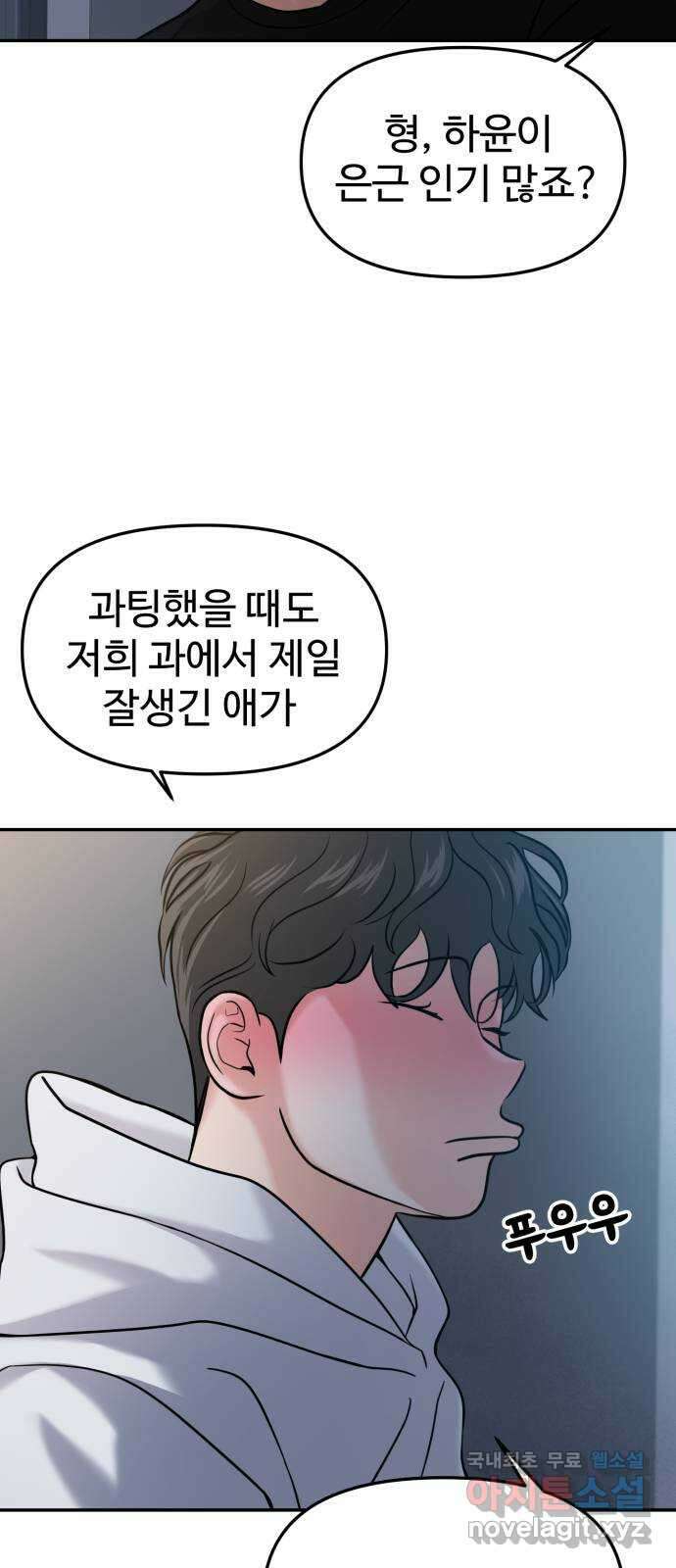 대충 캠퍼스로맨스임 45화 72