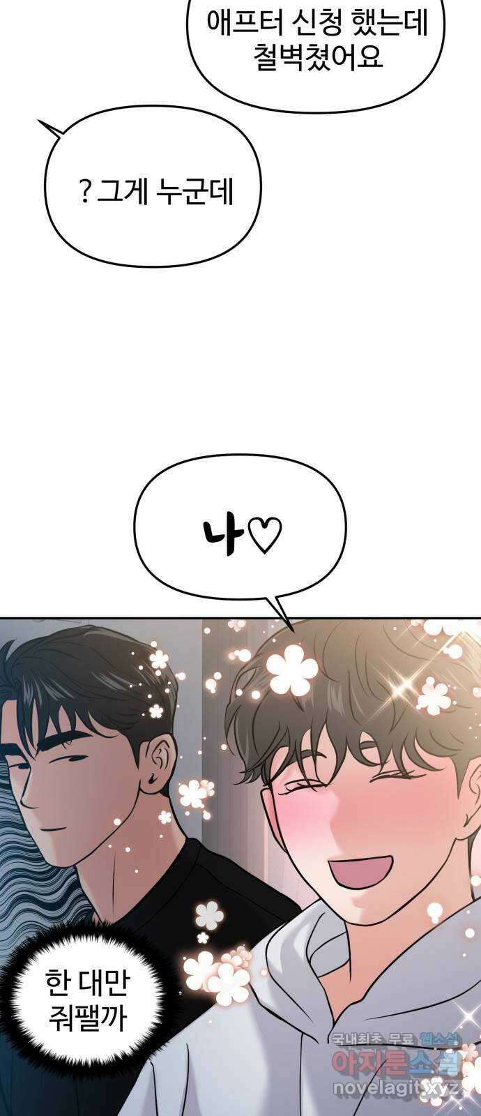 대충 캠퍼스로맨스임 45화 73