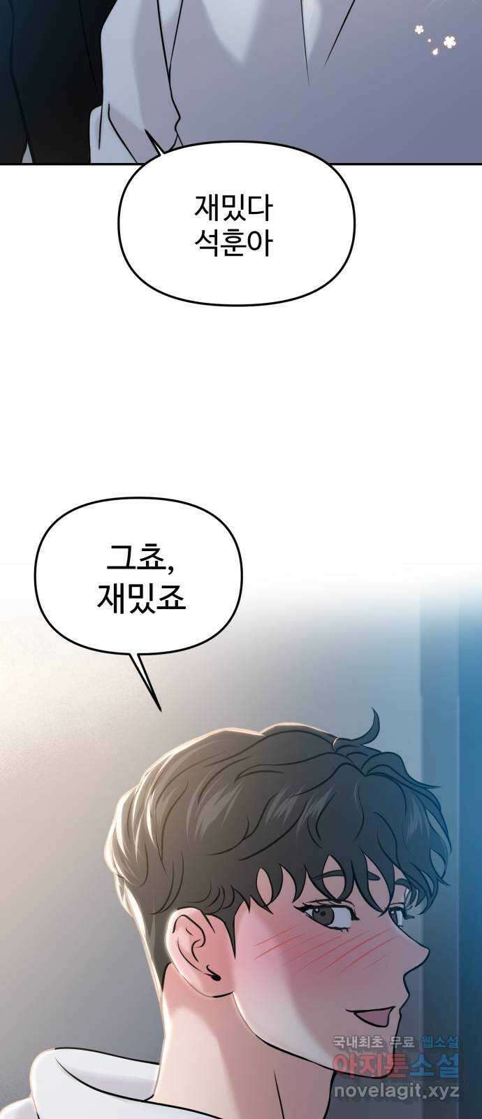 대충 캠퍼스로맨스임 45화 74
