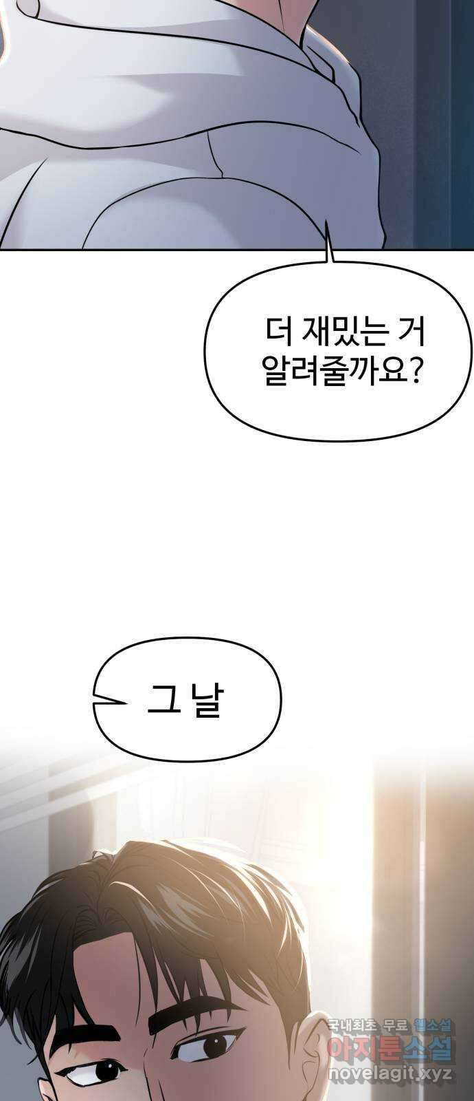 대충 캠퍼스로맨스임 45화 75