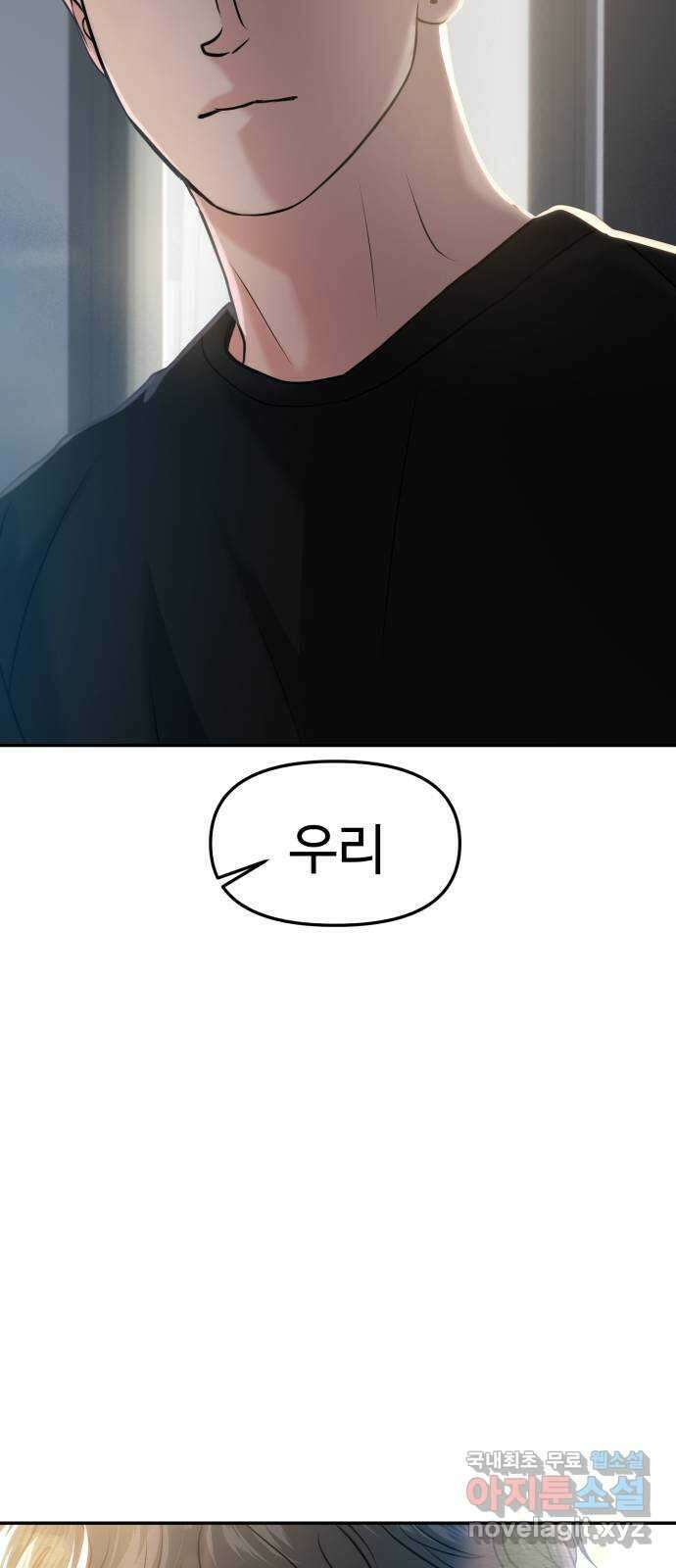 대충 캠퍼스로맨스임 45화 76