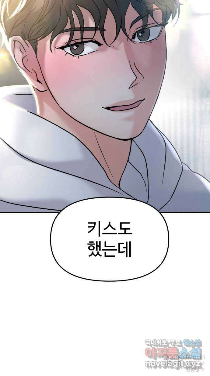 대충 캠퍼스로맨스임 45화 77