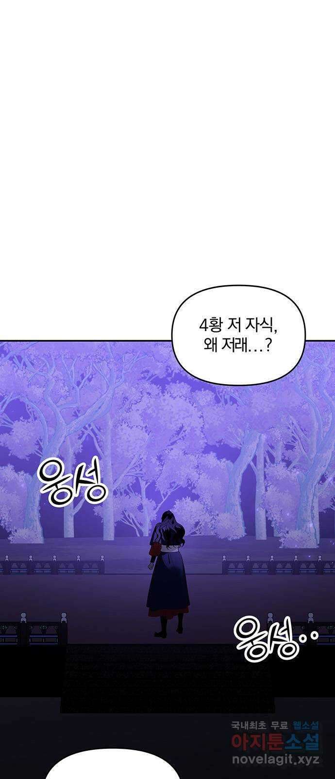 묘령의 황자 79화 이 밤 더는 사랑을 미룰 수 없다 1