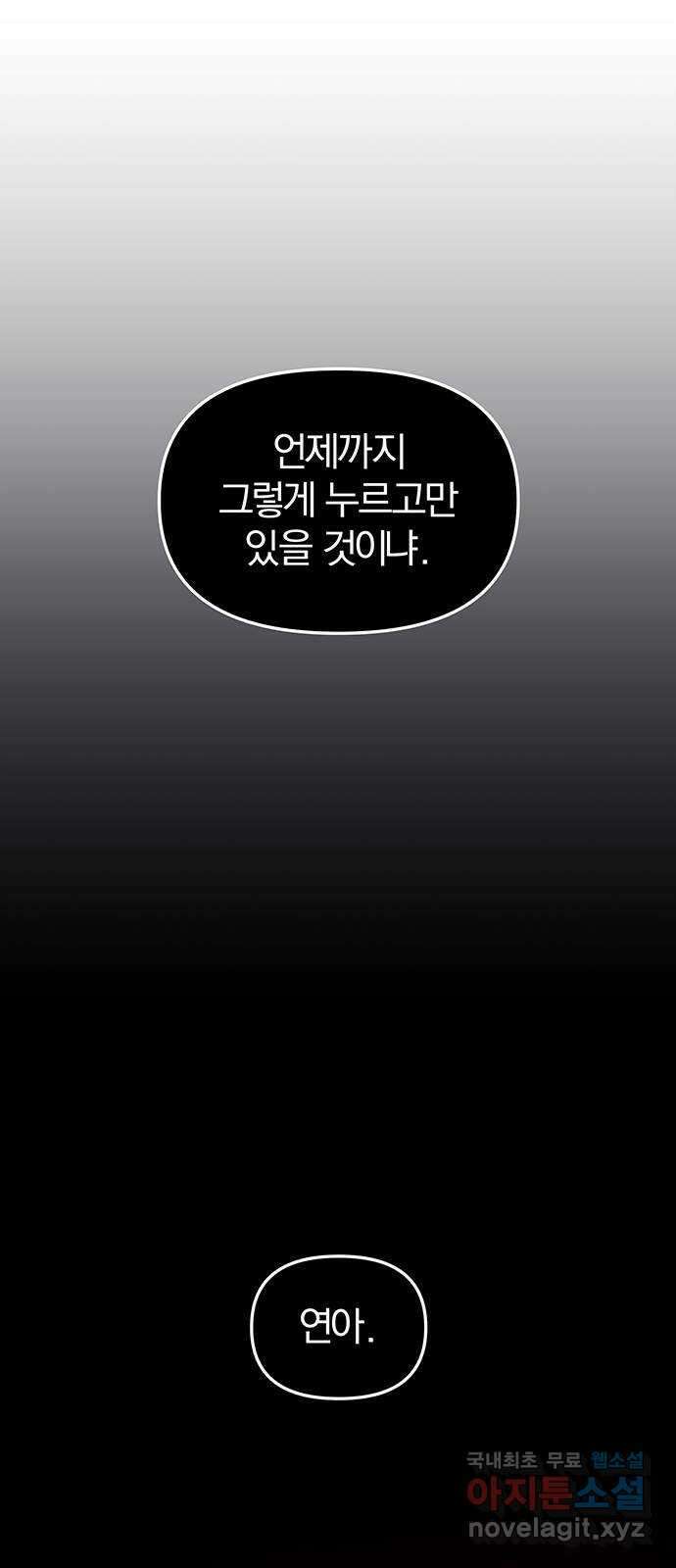 묘령의 황자 79화 이 밤 더는 사랑을 미룰 수 없다 7