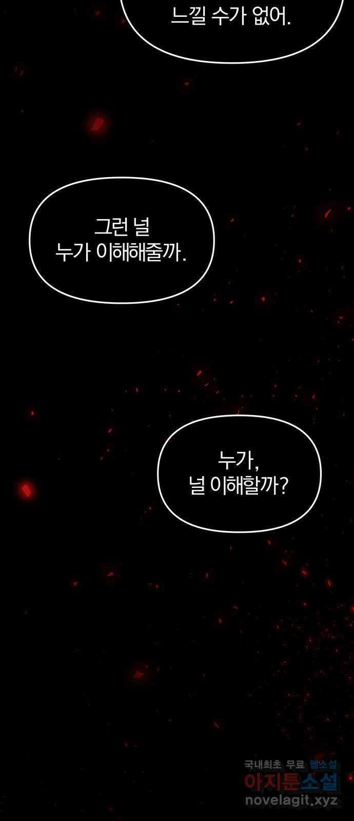 묘령의 황자 79화 이 밤 더는 사랑을 미룰 수 없다 11
