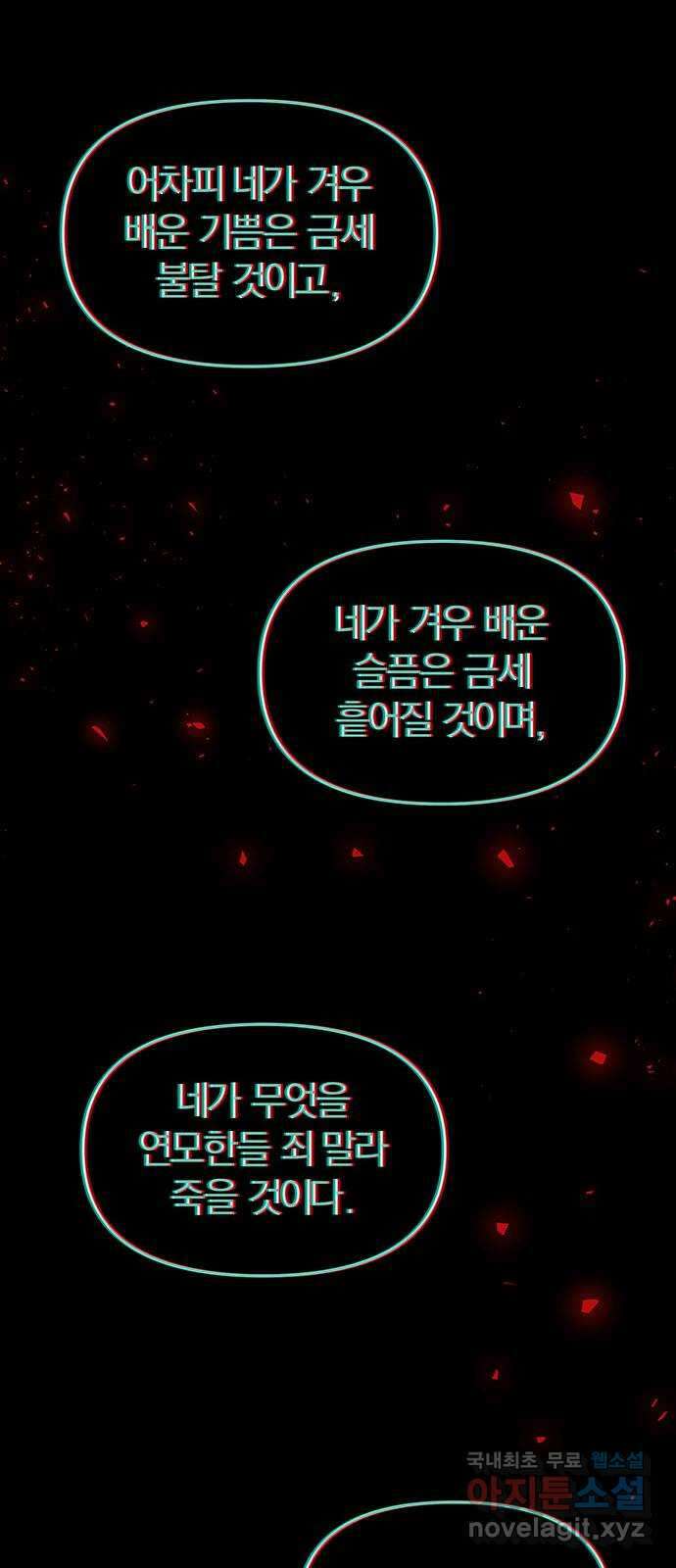 묘령의 황자 79화 이 밤 더는 사랑을 미룰 수 없다 13