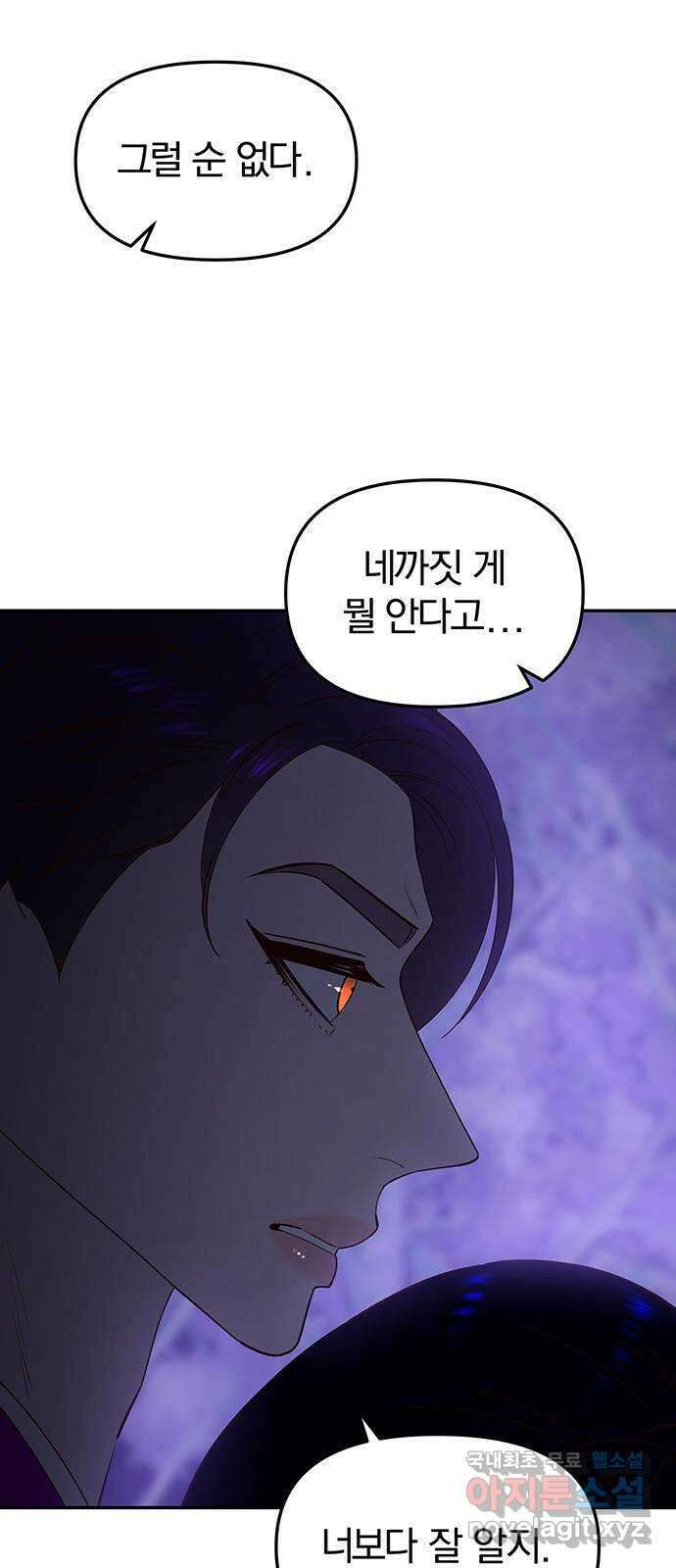 묘령의 황자 79화 이 밤 더는 사랑을 미룰 수 없다 23