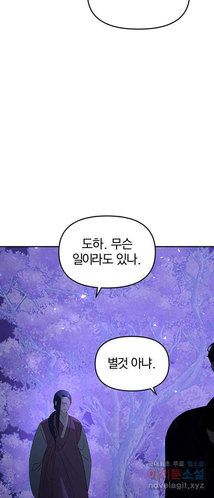 묘령의 황자 79화 이 밤 더는 사랑을 미룰 수 없다 24
